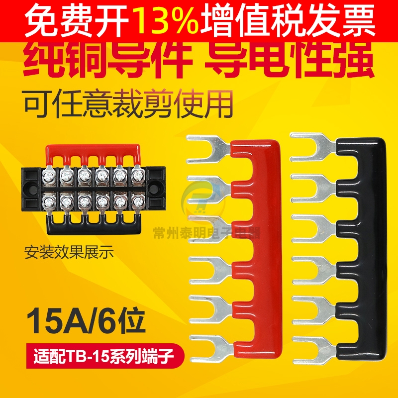 TB短接条快速并线接线端子铜