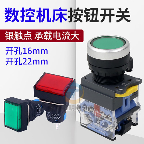 数控机床系统循环启动松紧按钮 进给保持按钮 急停开关自复位广数