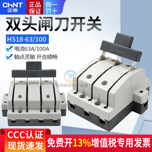 正泰双投刀开关HS18双边负荷式