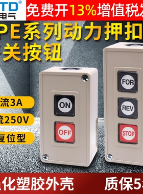 CNTD昌得动力压扣开关CPB-2电源按钮双联三位押扣自复位点动3双盒