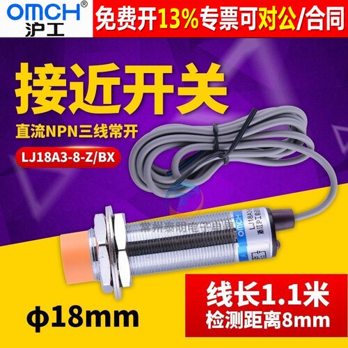 OMCH沪工接近开关LJ18A3-8-Z/BX