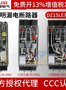 德力西DZ15LE-100T/4901透明漏保2P3P4P漏电保护100A断路器63A40A