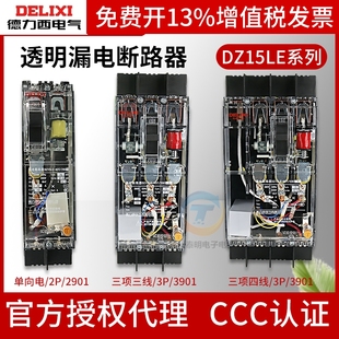德力西DZ15LE 4901透明漏保2P3P4P漏电保护100A断路器63A40A 100T