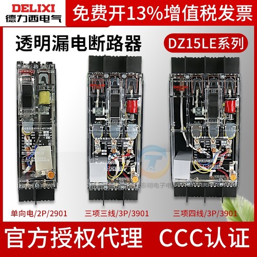 【满额送好礼】德力西活动中