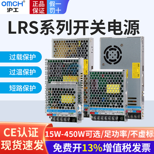 沪工LRS开关电源50/100w/350w220V转24V直流12VDC监控LED变压器35
