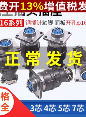 烁航空插头插座CX16-3芯4孔5P三7位9针接插件连接器mm公母插四宇
