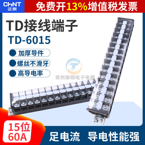正品正泰接线端子加厚铜连接片
