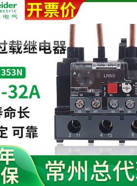 施耐德热过载继电器保护器 LRN353N 23-32A代替LRE353N过流三相