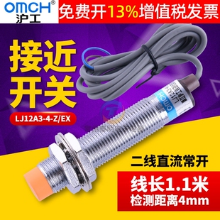 接近开关LJ12A3 沪工12mm电感式 EX直流二线制常开24V传感器12