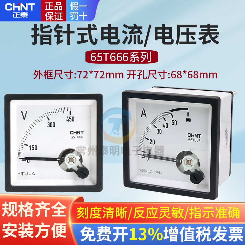 正泰指针式电流表30A电压表65T666-A表头机械50A 100A 150/5 450V