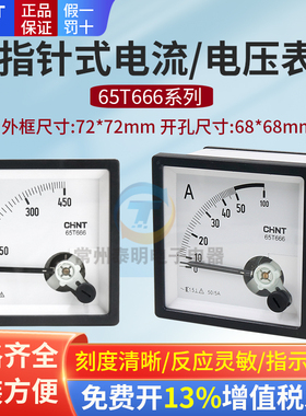 正泰指针式电流表30A电压表65T666-A表头机械50A 100A 150/5 450V
