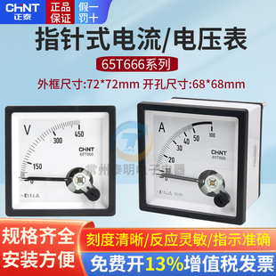 正泰指针式电流表30A电压表65T666-A表头机械50A 100A 150/5 450V