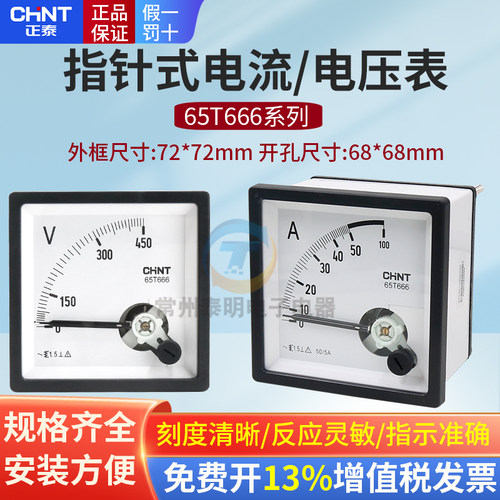 正泰指针式表头电压表电流表