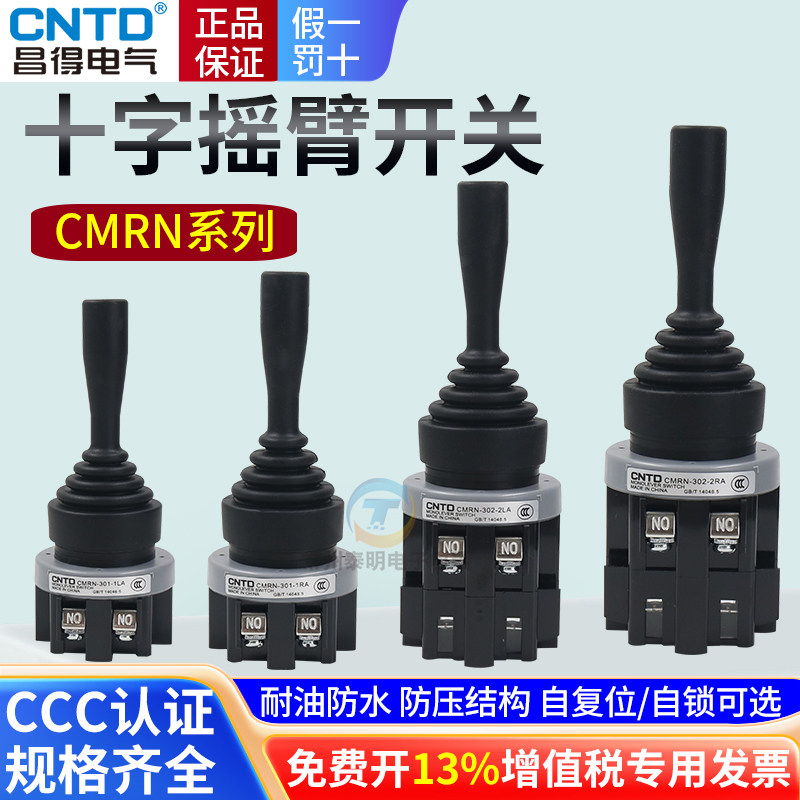 昌得十字摇杆开关CMRN-302-1二节四向自锁301-2一节二向复位主令图片