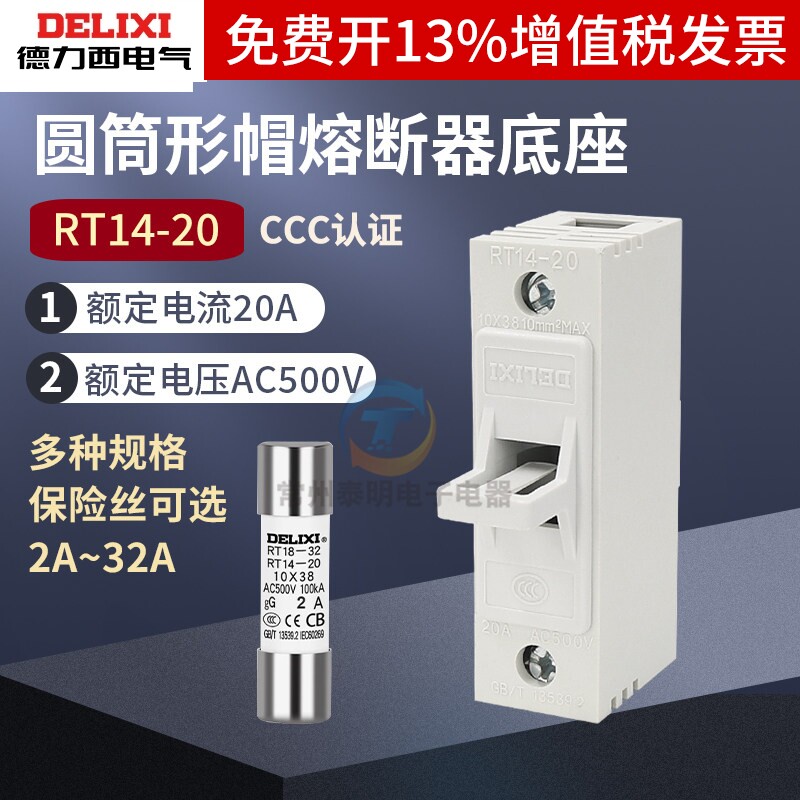 德力西熔断器底座保险丝插座RT14-20管式陶瓷芯子10*38MM熔芯10a