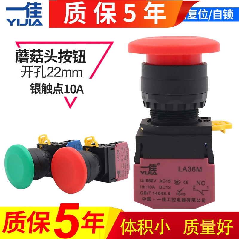 一佳按钮开关银触点质保5年