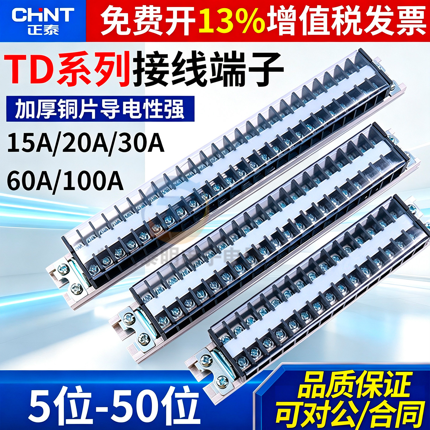 正品正泰接线端子加厚铜连接片