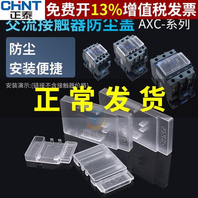 正品正泰NXC交流接触器质保3年