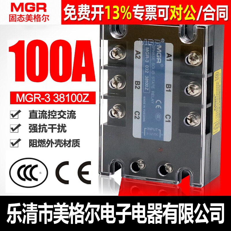 SSR三相固态继电器380V直流控交流100A接触MGR-3美格尔032 38100Z