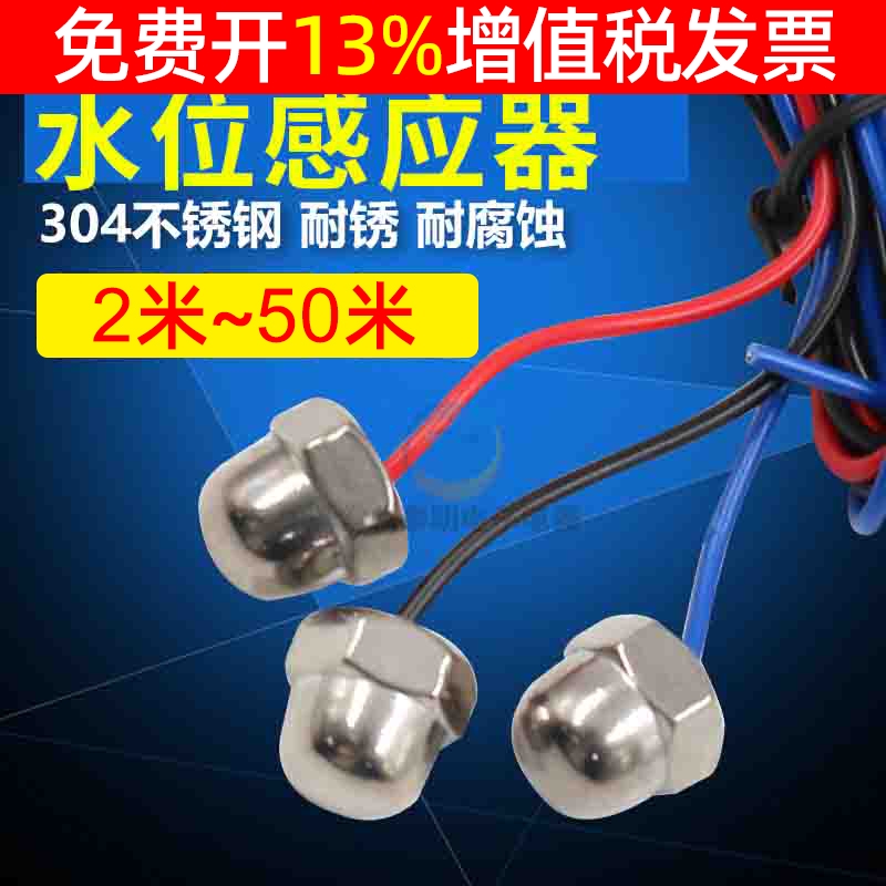 水位探头液位继电控制器