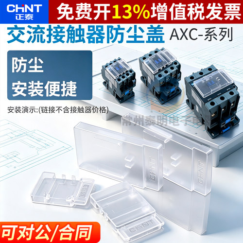正品正泰NXC交流接触器质保3年