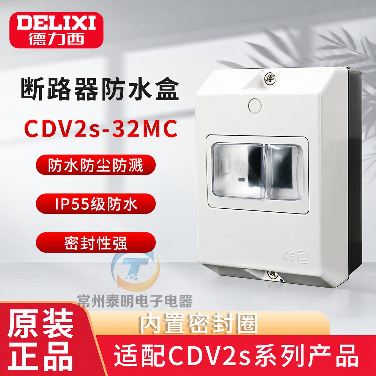 【年底冲量促销】德力西活动中