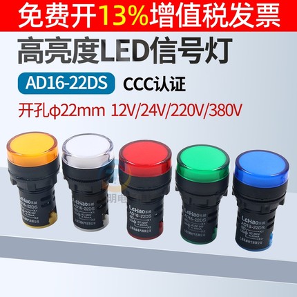 LED信号电源指示灯AD16-22DS直流12V 24V 220V运行380V配电箱22MM