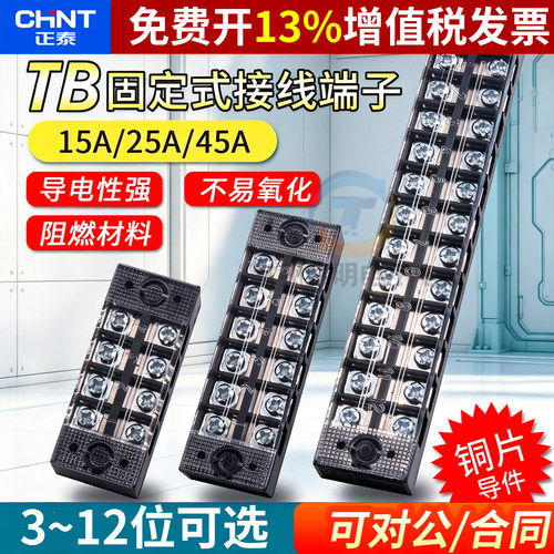正品正泰接线端子加厚铜连接片