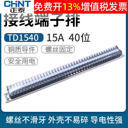 正品正泰接线端子加厚铜连接片