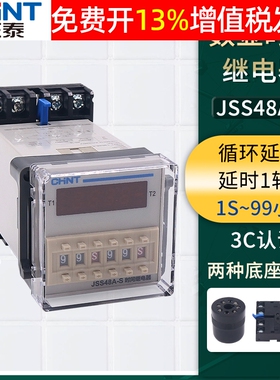 DH正泰数显电子通电延时时间继电器24V通断循环控制JSS48A-S 220V