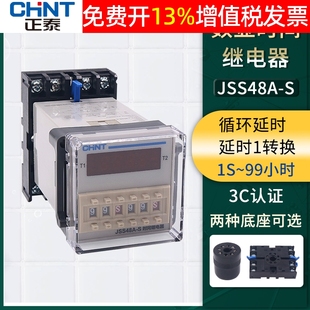 DH正泰数显电子通电延时时间继电器24V通断循环控制JSS48A 220V