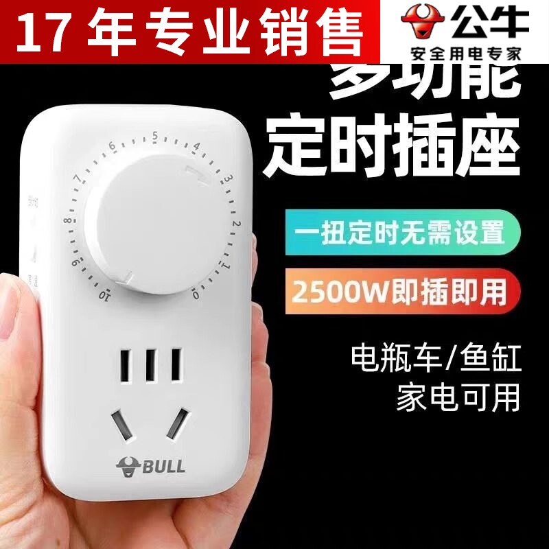 公牛定时插座电动车定时器开关充电倒计时控循环智能自动断电D-7