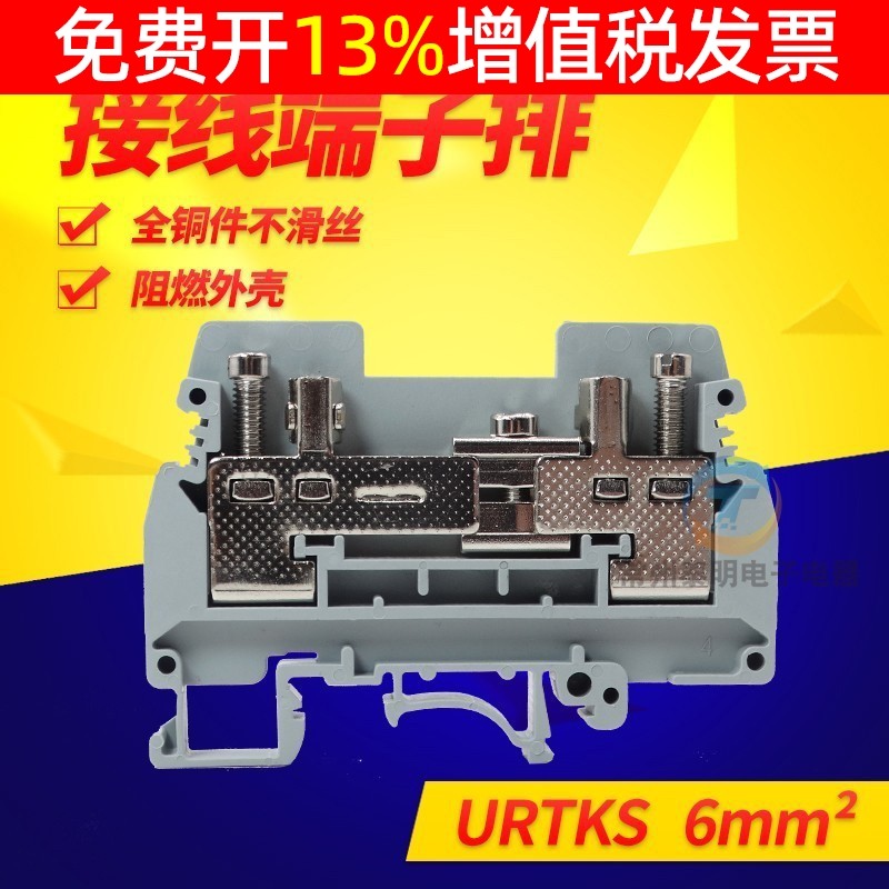 导轨URTKS电流接线端子排6mm平方铜件接线板实验试验端子阻燃300V,3C数码配件,USB多功能数码宝,淘宝优惠券,粉丝福利购,淘宝优惠卷