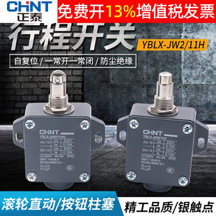 L微动开 11H 正泰行程限位器开关圆形保护滚轮自复位常闭YBLX JW2