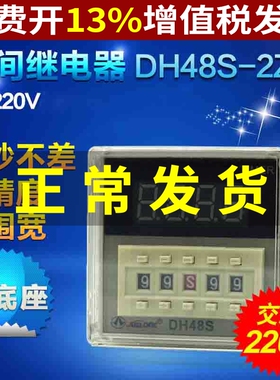 DH48S-2Z数显电子式2组通电延时时间继电器控制器AC220V 24V伏DC