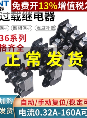 正泰电机1热过载继电器JR36-20保护380V过流11A单相22A安25a 32a