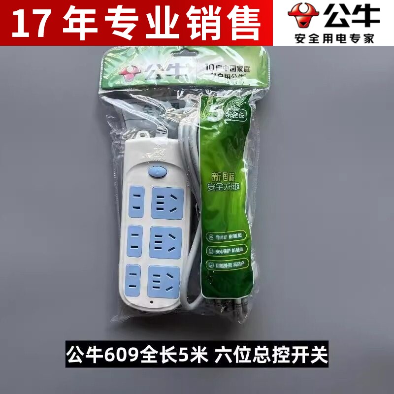 公牛插座GN-609接线板1.8米3米5米六位总控带开关6位家用宿舍正品