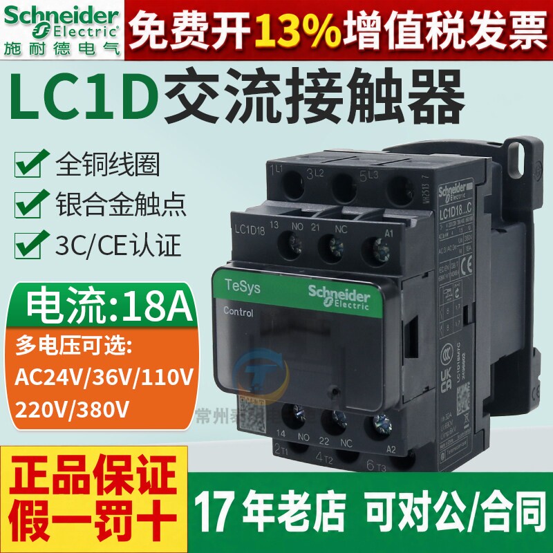 施耐德三极24V交流F7C接触器LC1D18Q7C相M7C 110V 220V 380V 18A