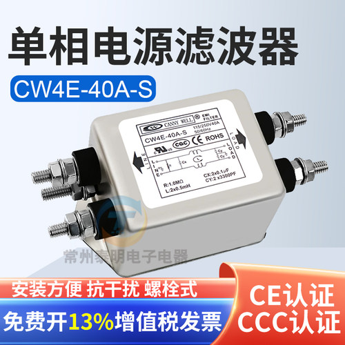 电源滤波器CW4E-40A-S螺栓式单相单节EMI抗干扰音响净化器220V