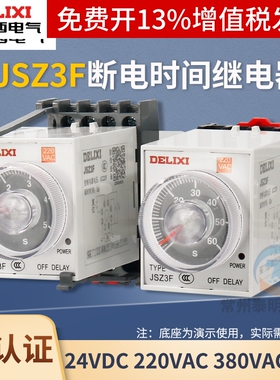 德力西24v断电220V延时380v时间继电器JSZ3F控制器10S 10M 30 60S