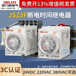 60S 德力西24v断电220V延时380v时间继电器JSZ3F控制器10S 10M