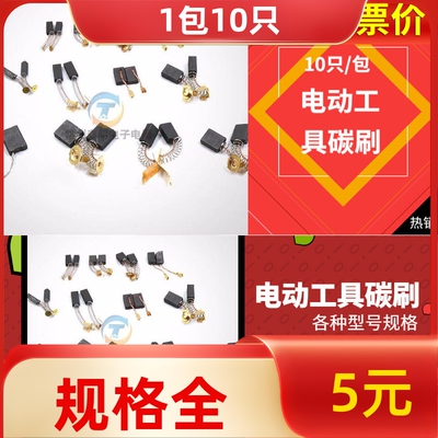 10只/包品种全各种型号碳刷