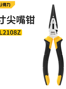 得力手工工具尖嘴钳8寸200mm尖咀钳尖口尖头钳子专业家用DL2108Z
