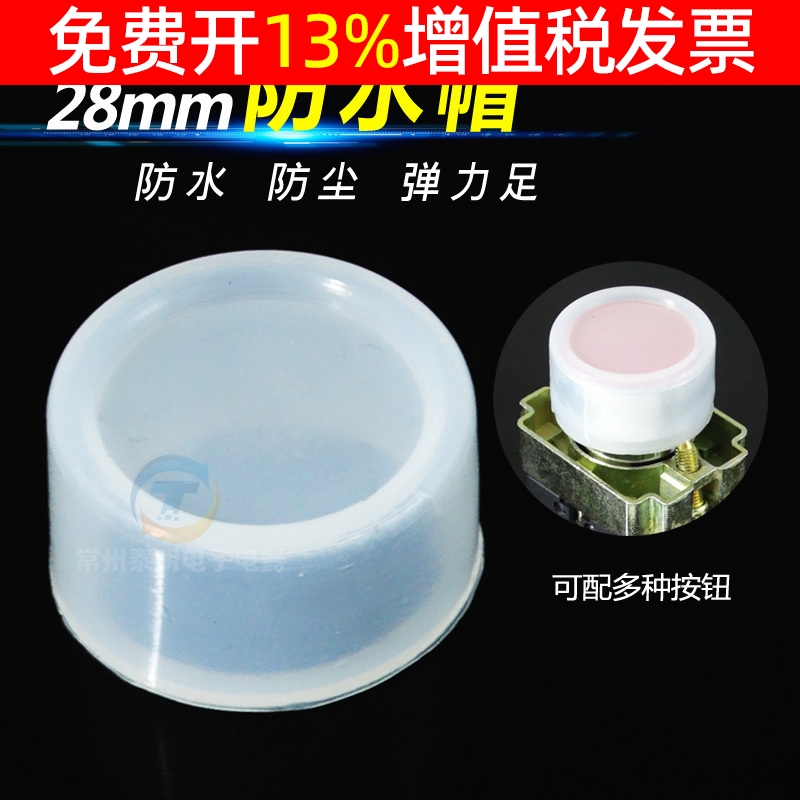 平头按钮防水帽防尘帽密封罩