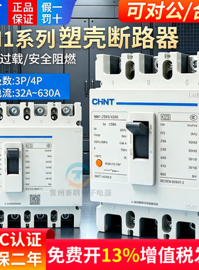 正泰塑壳式断路器NM1空开