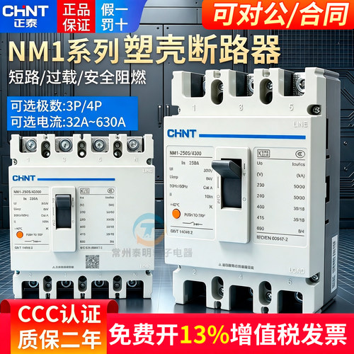 正泰塑壳式断路器NM1空开
