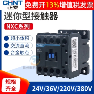 380V 09m常开10常闭01线圈220V 06m 正泰迷你小型NC交流接触器NXC