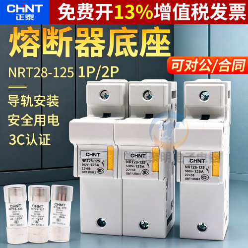 正泰熔断器底座NRT28-125 1P 2p 100A导轨式圆帽型保险丝座子125A