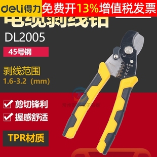 得力DL2005多功能剪线断续剥线钳器剪刀电线剥皮器7寸线电工专用