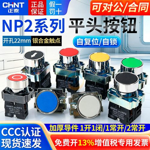 正品正泰按钮开关银触点保3年